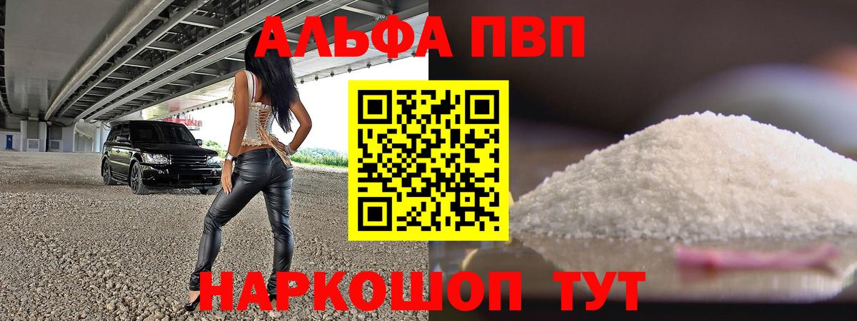 A PVP Соль Воронеж