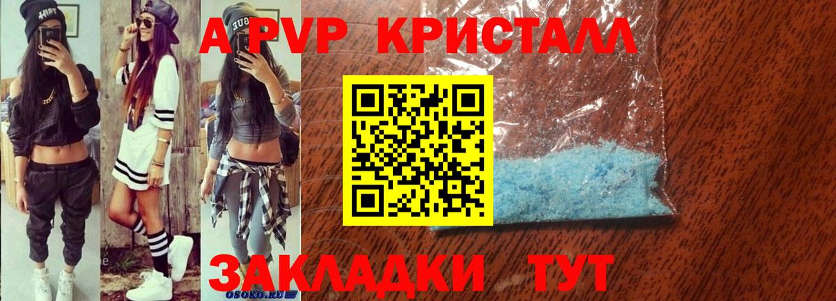 Воронеж  A-PVP крисы CK  А ПВП VHQ  цена   Вход с VPN  Альфа ПВП Crystall 
