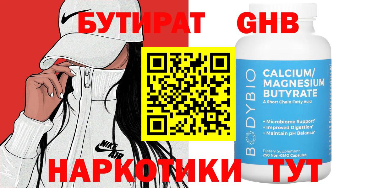 БУТИРАТ GHB Воронеж