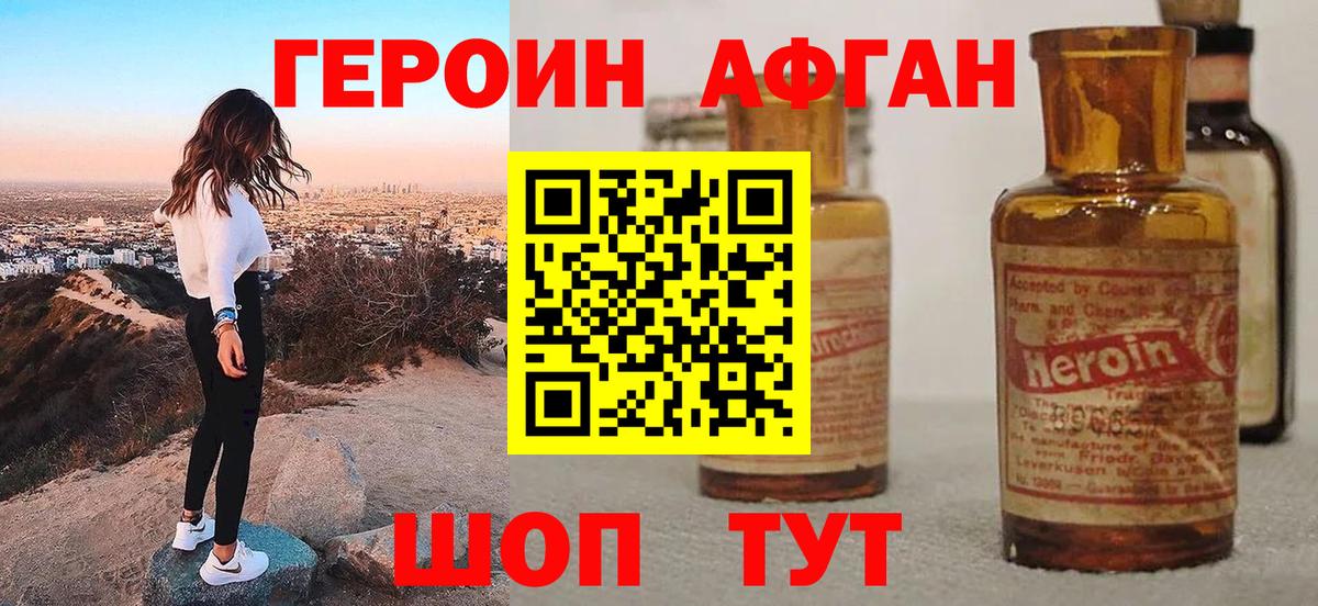 Воронеж  Героин хмурый  Героин  Вход с VPN 