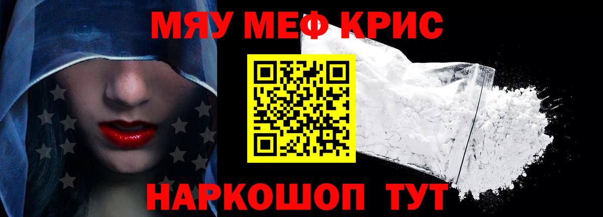 Меф мяу мяу Воронеж