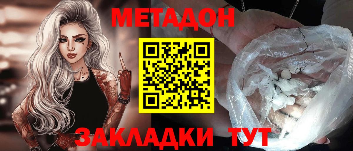 Метадон кристалл Воронеж